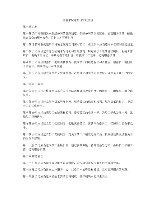 桶装水配送公司管理制度