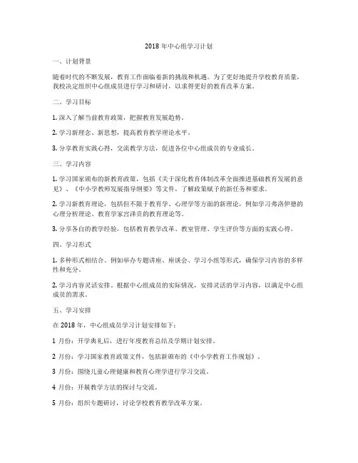2018年中心组学习计划