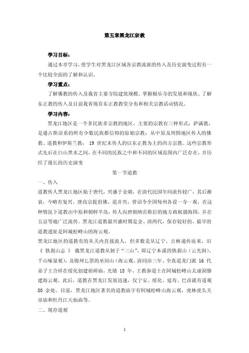 第五章黑龙江宗教