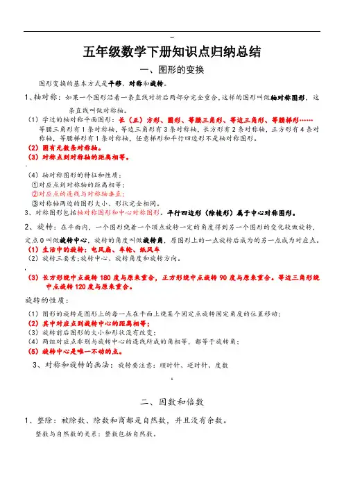 人教版小学数学五年级下册知识点归纳总结