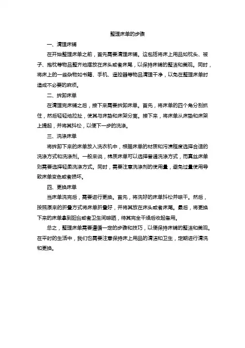 整理床单的步骤