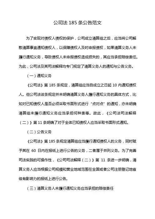 公司法185条公告范文