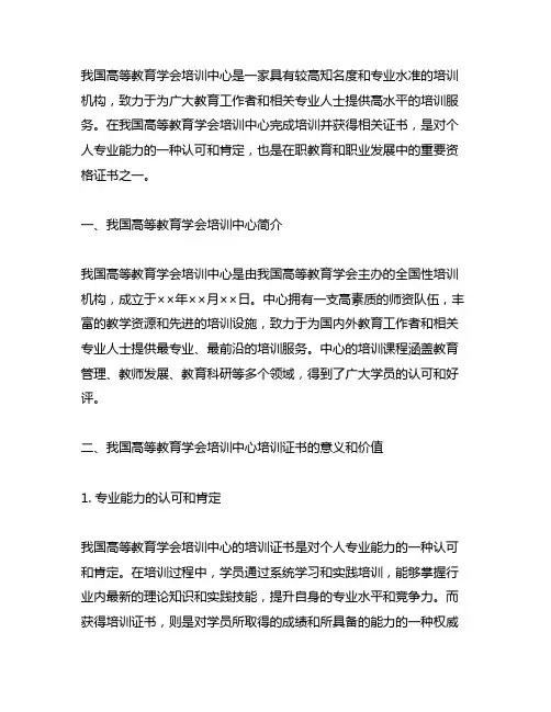 中国高等教育学会培训中心 培训证书