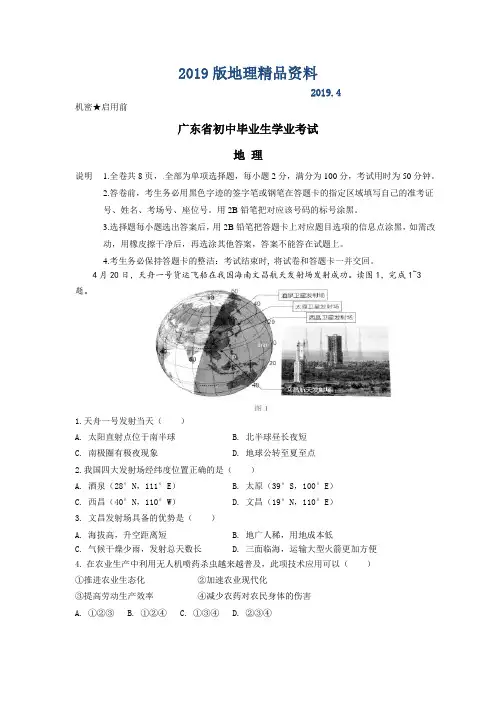 2019版广东省中考地理试题(Word版,含答案)