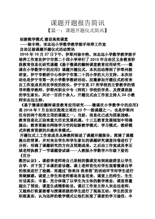 工作报告之课题开题报告简讯