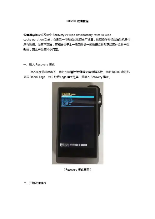 DX200双清教程