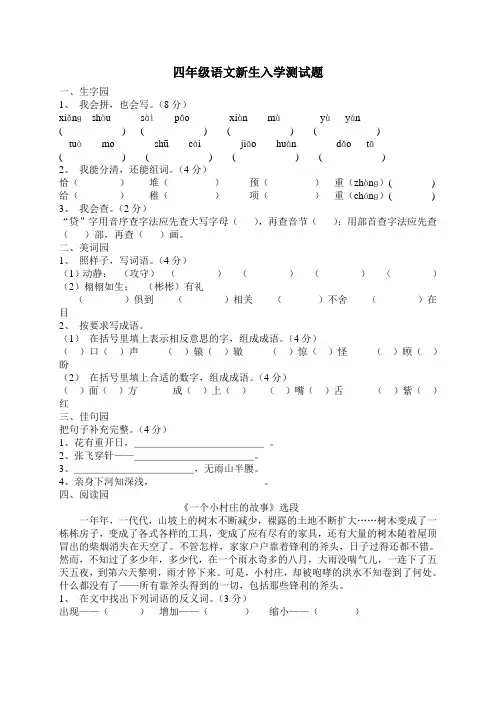四年级语文新生入学试卷及答案