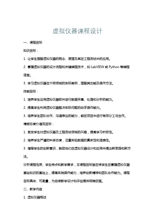 虚拟仪器课程设计