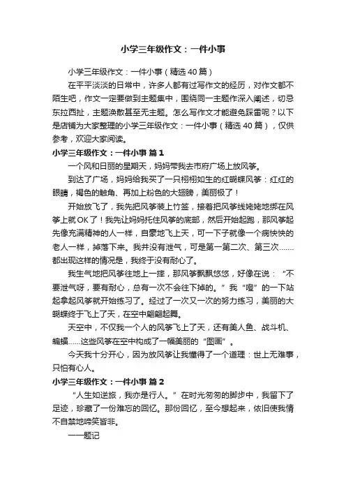 小学三年级作文：一件小事
