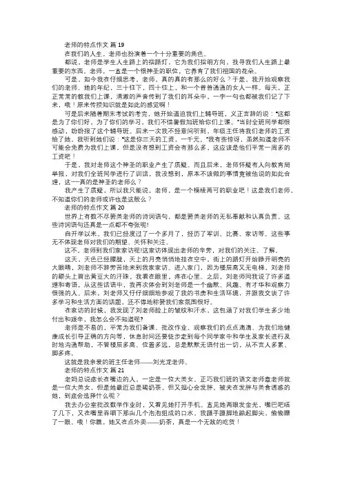 老师的特点作文七