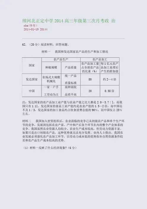 续河北正定中学2014高三年级第三次月考政 治
