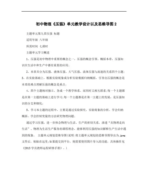 初中物理《压强》单元教学设计以及思维导图2