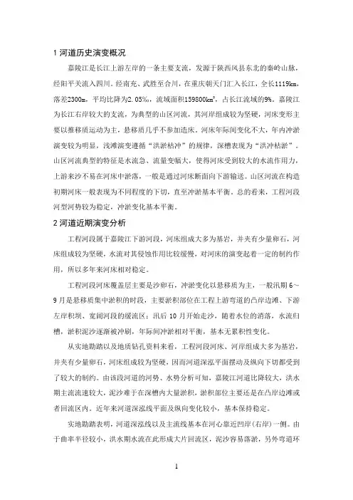 河道历史演变概况