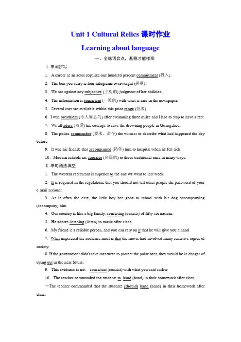 人教版必修二Unit 1 Cultural Relics Learning about language课时作业 (2)