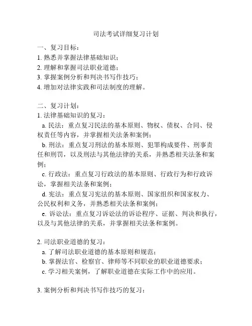 司法考试详细复习计划