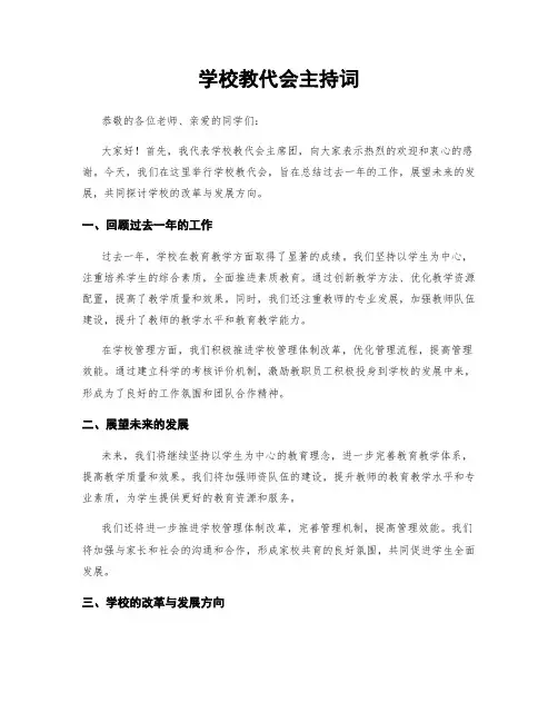 学校教代会主持词
