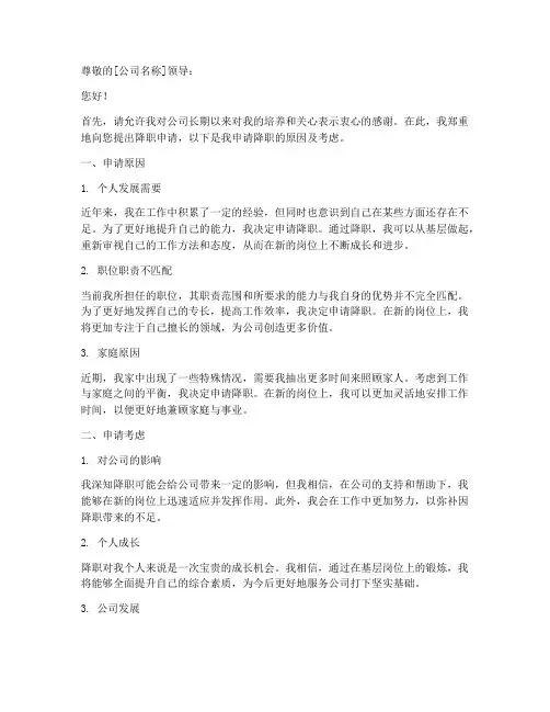 降职申请书怎么写