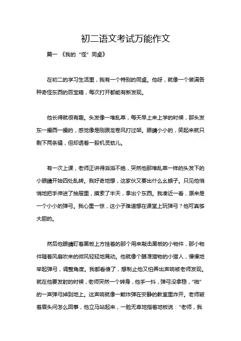 初二语文考试万能作文