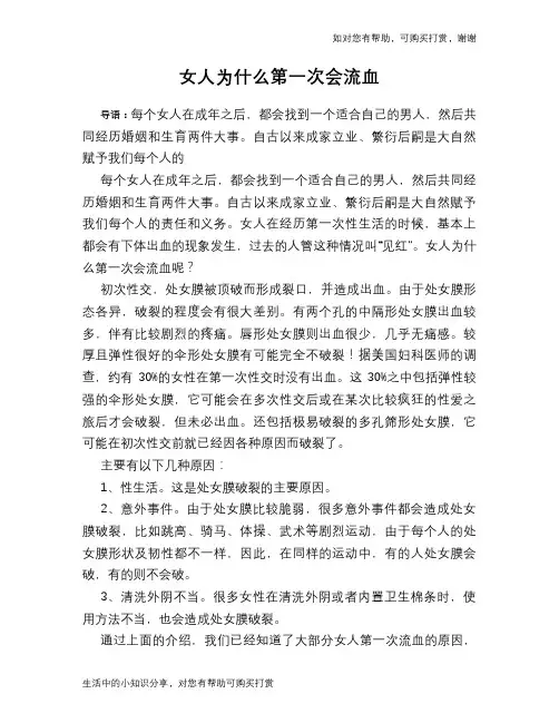 女人为什么第一次会流血