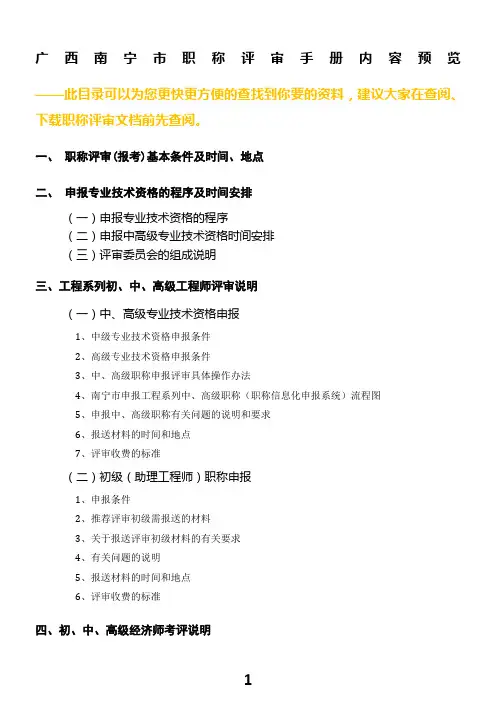 广西南宁职称评审手册0-内容预览