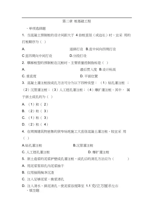 (完整版)桩基础工程练习题