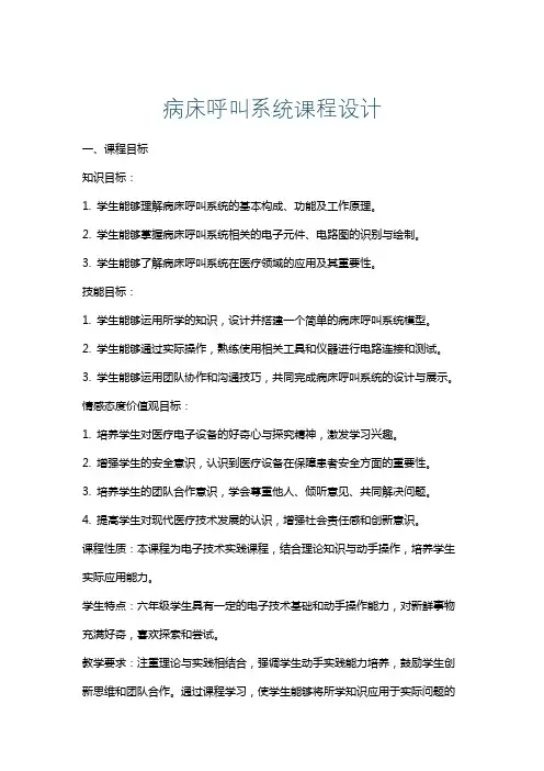病床呼叫系统课程设计