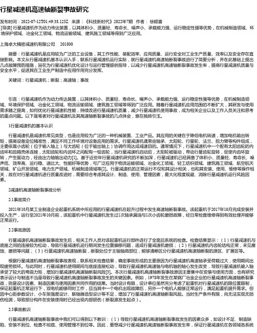 行星减速机高速轴断裂事故研究
