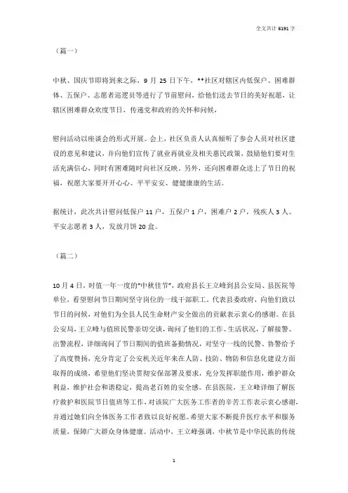 中秋节慰问活动简报15篇