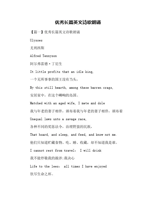 优秀长篇英文诗歌朗诵