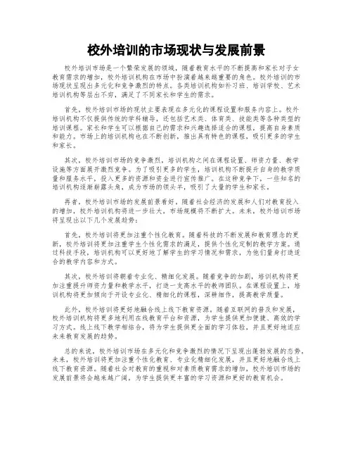 校外培训的市场现状与发展前景