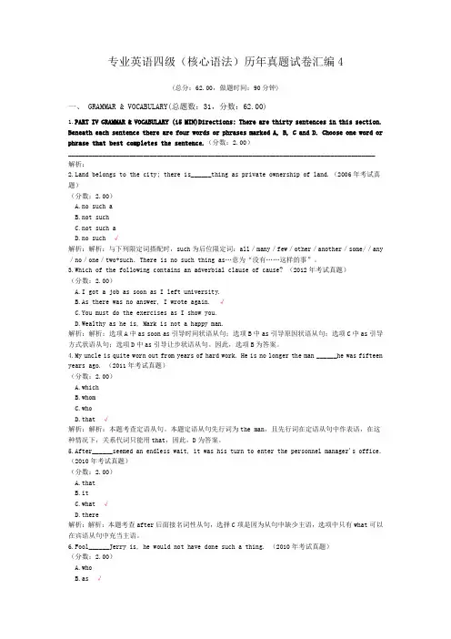 专业英语四级(核心语法)历年真题试卷汇编4