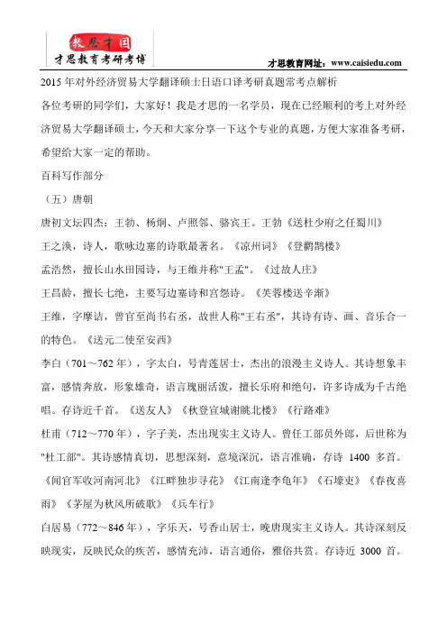 2015年对外经济贸易大学翻译硕士日语口译考研真题常考点解析