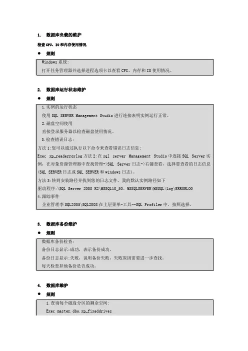 sqlserver数据库日常维护方案