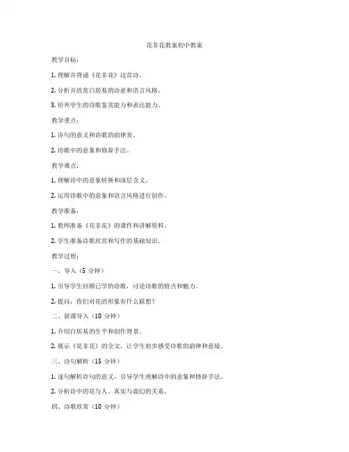 花非花教案初中教案