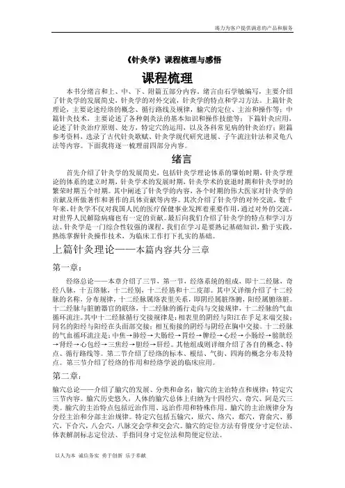 针灸学课程梳理及感悟zjm