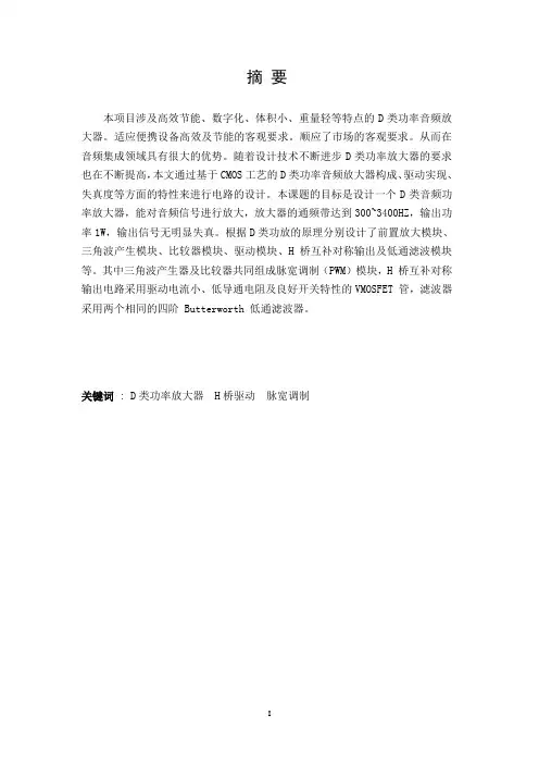 毕业设计D类音频功率放大器设计