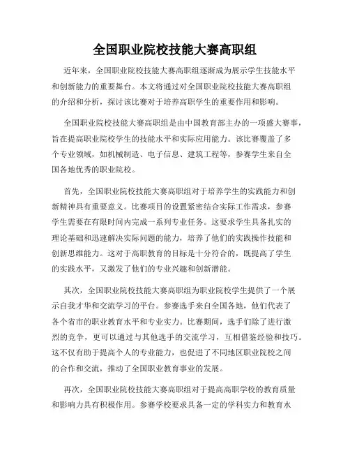 全国职业院校技能大赛高职组
