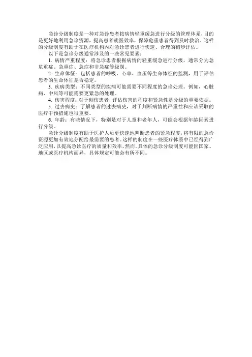 急诊分级制度