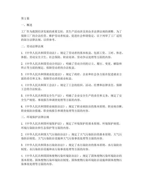 工厂适用的法律法规(2篇)