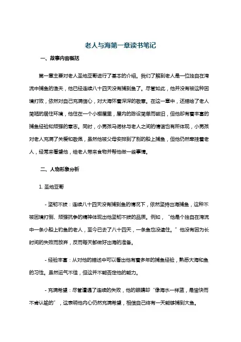 老人与海第一章读书笔记