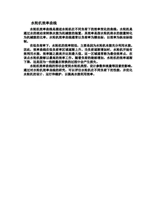 水轮机效率曲线