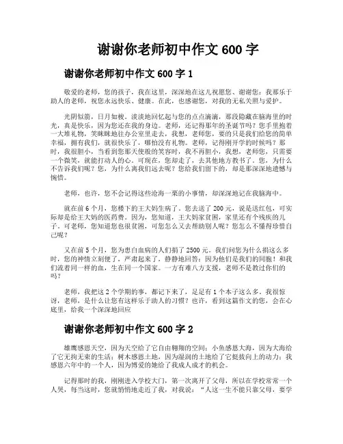 谢谢你老师初中作文600字