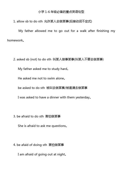 小学1-6年级必会重要短语