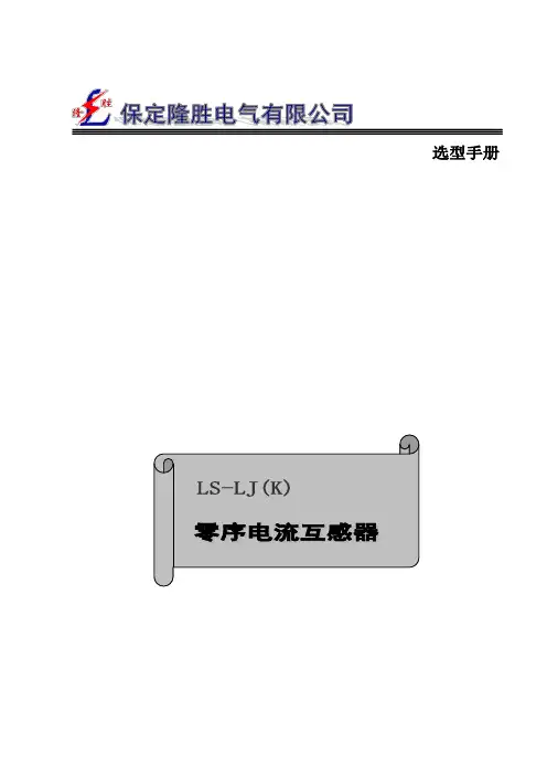 零序电流互感器