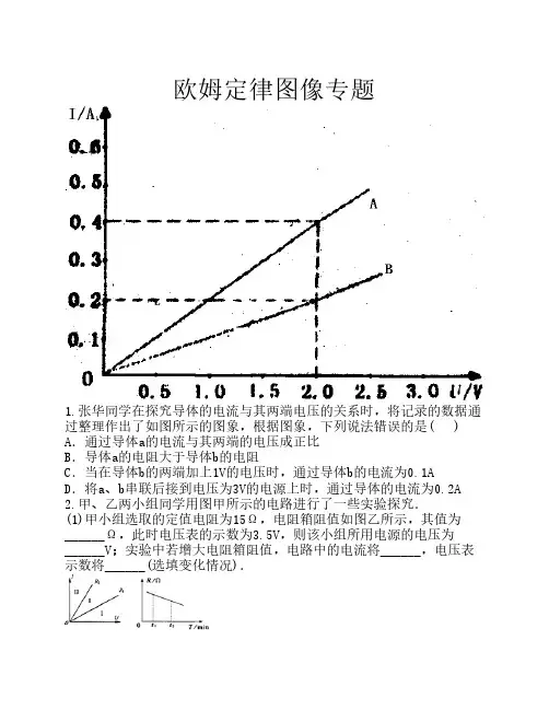 欧姆定律图像专题(附答案)
