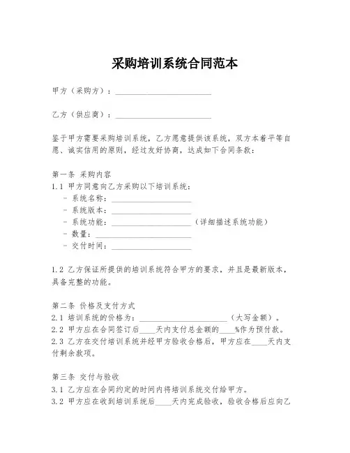 采购培训系统合同范本