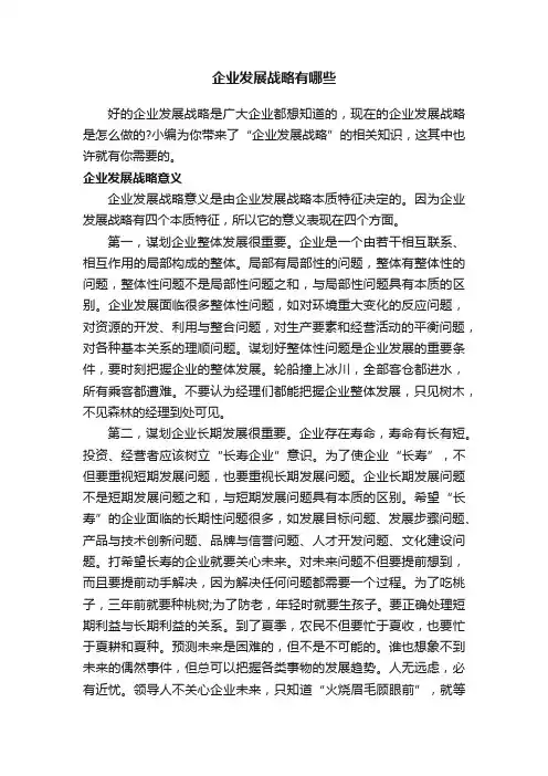 企业发展战略有哪些