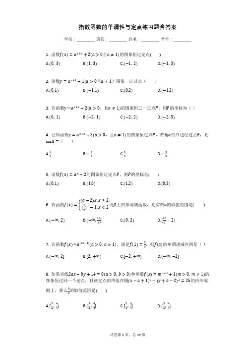 指数函数的单调性与定点练习题含答案