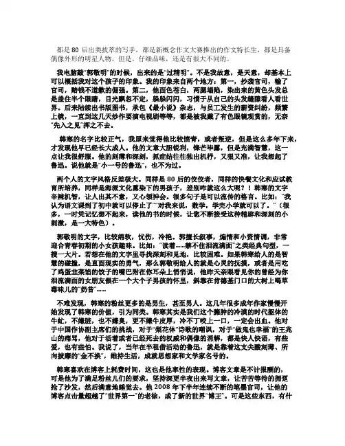 韩寒pk郭敬明