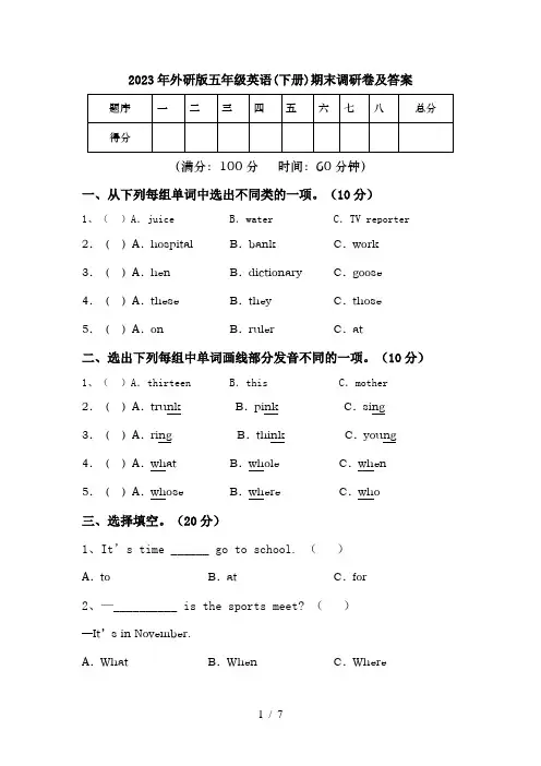 2023年外研版五年级英语(下册)期末调研卷及答案